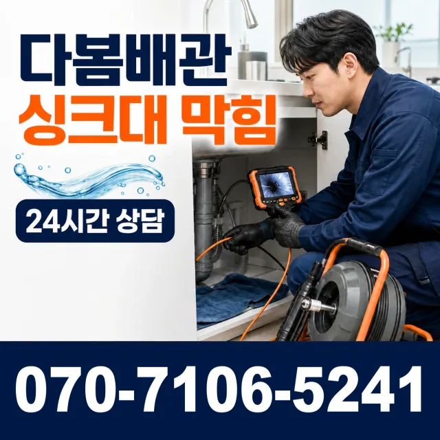 진주시 일반성면 벽누수 상담 이미지 1