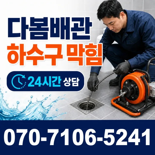 진주시 일반성면 벽누수 상담 이미지 2