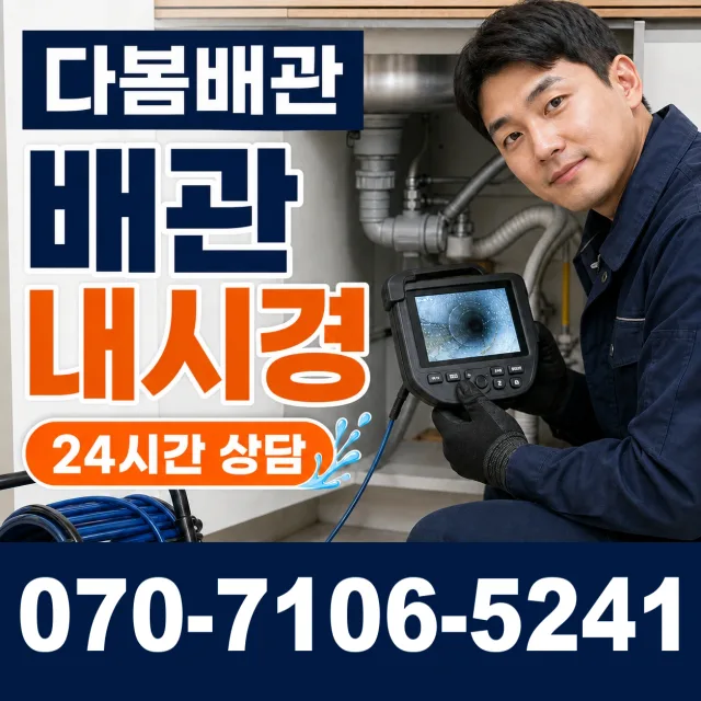 진주시 일반성면 벽누수 상담 이미지 3