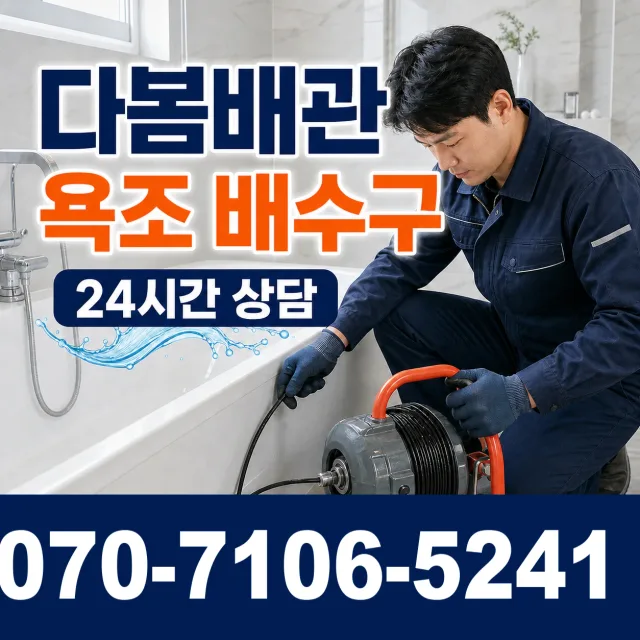 진주시 일반성면 벽누수 상담 이미지 6
