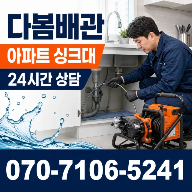진주시 일반성면 벽누수 상담 이미지 7